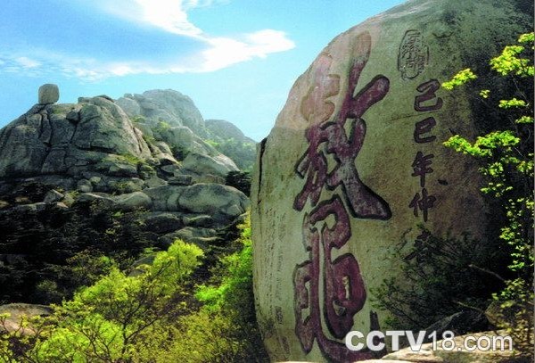 峄山摩崖刻經