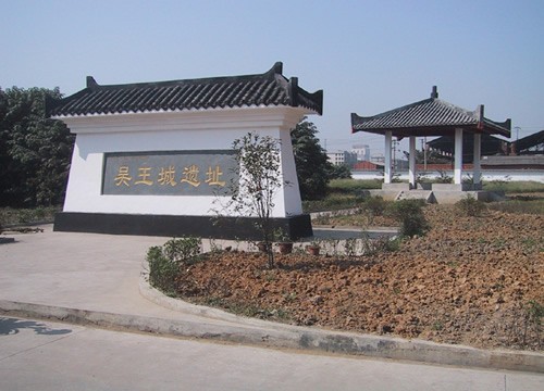 鄂州市吳王城遺址