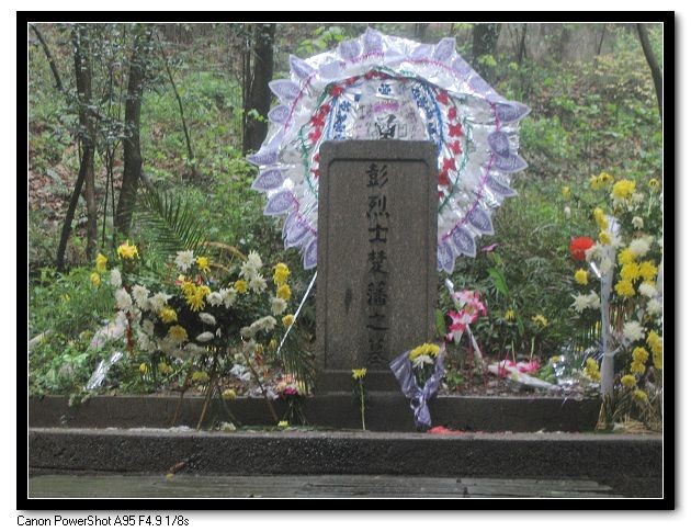 鄂州市彭楚藩墓