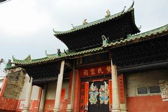 東莞黃氏宗祠