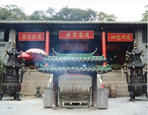 三元宮三元寶殿