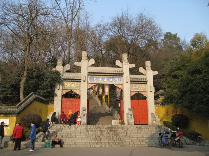 九華山公園