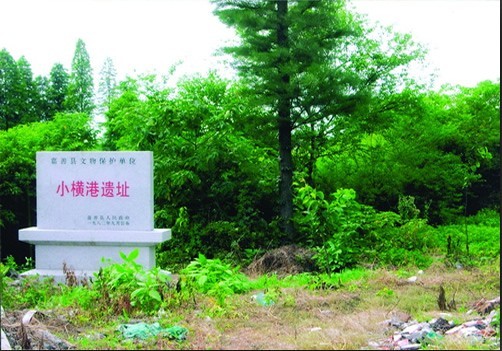 小橫港遺址