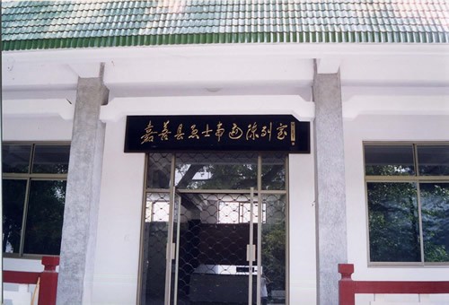 嘉善烈士陵園1