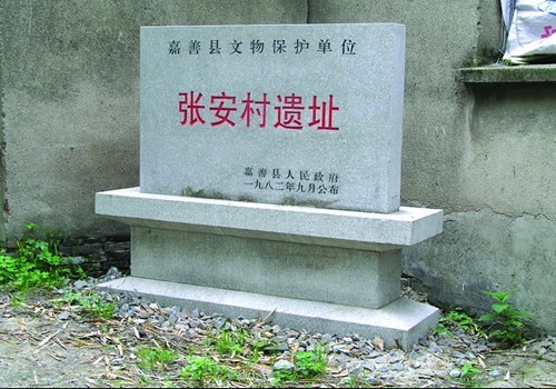嘉善張安村遺址