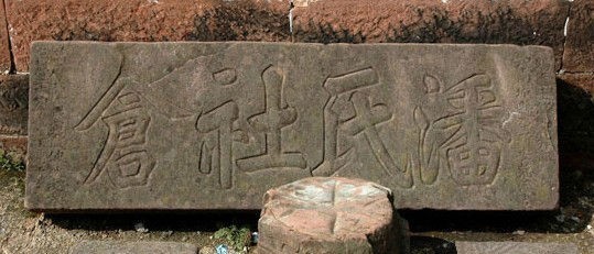 村中發現的