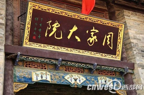 周家大院