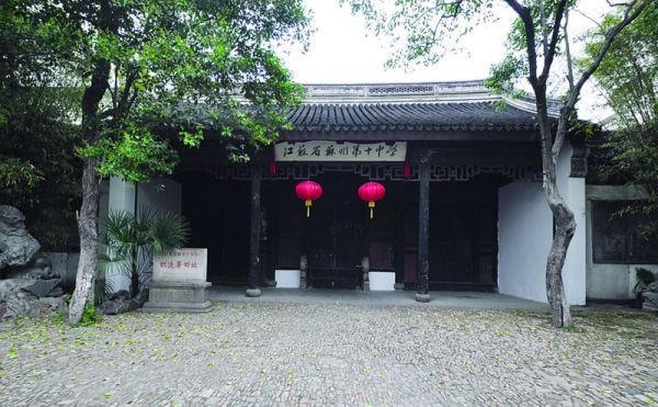 蘇州第十中學原為振華女中