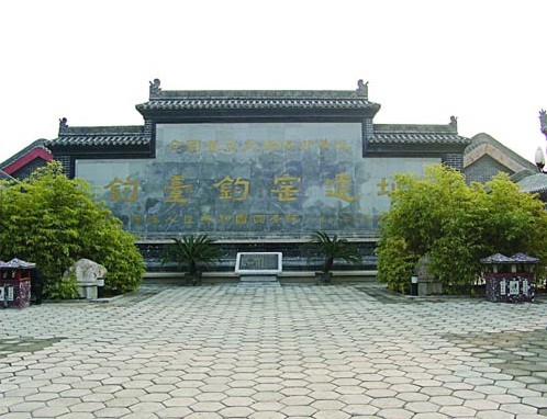 鈞台鈞窯遺址