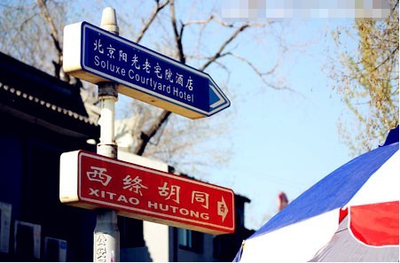 陽光老宅院酒店