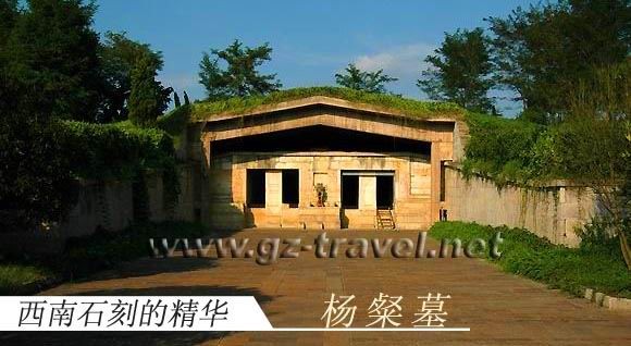 西南石刻的精華——遵義楊粲墓