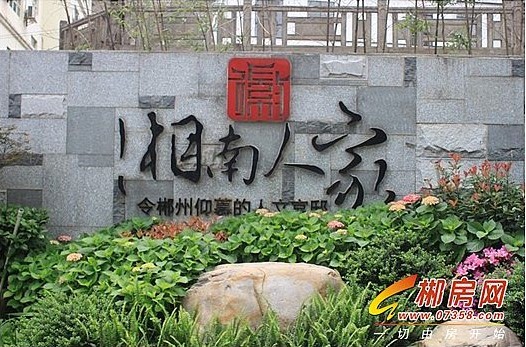 郴州湘南人家徽派文化大放異彩