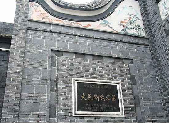 大邑劉氏莊園