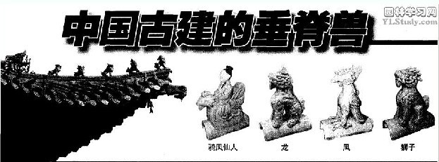 中國古建的垂脊獸