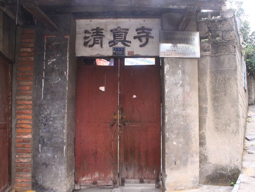 伊斯蘭教清真寺