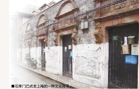 上海石庫門