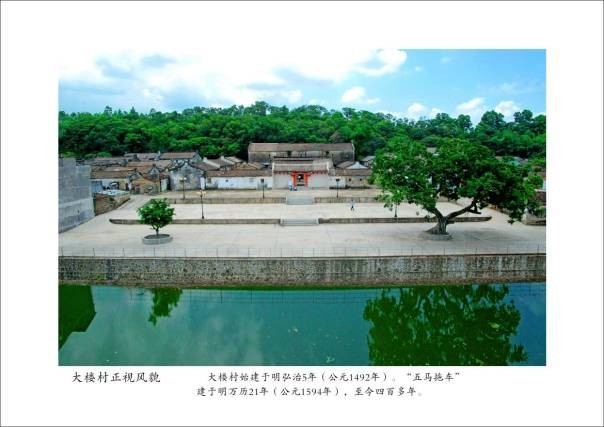 嶺南古村落——陸豐大樓村