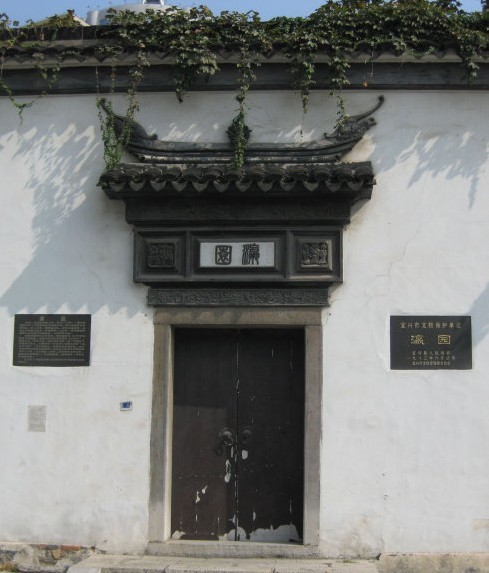 宜興瀛園