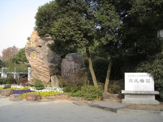 梅園