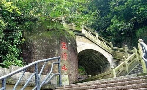 三清山