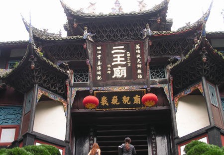 都江堰二王廟