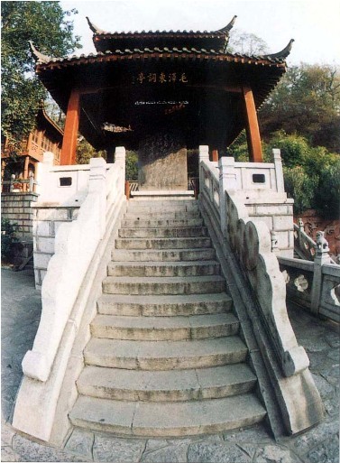 毛澤東詞亭