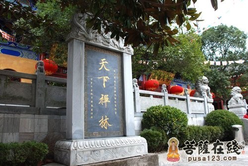 天下禅林碑