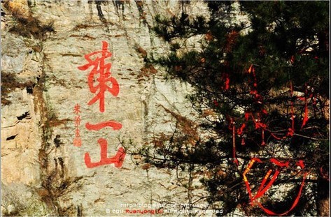 第一山