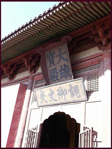 印象古建——華嚴寺大雄寶殿