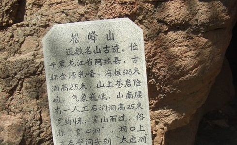 松峰山