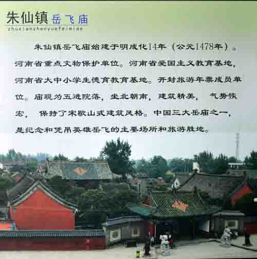河南朱仙鎮岳飛廟