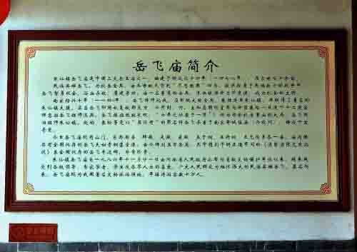 河南朱仙鎮岳飛廟