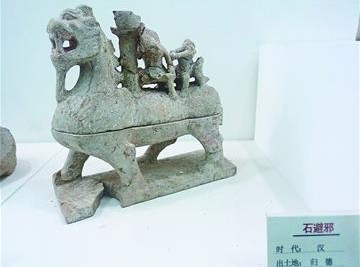 大覺寺漢墓中出土的石僻邪