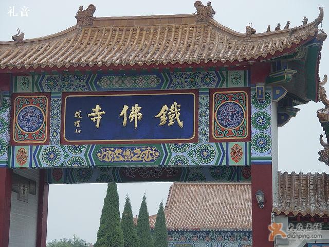 滄州鐵佛寺