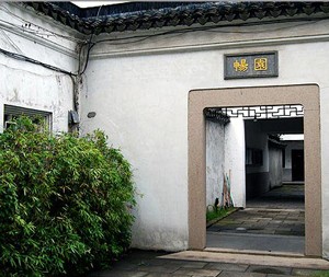 蘇州暢園