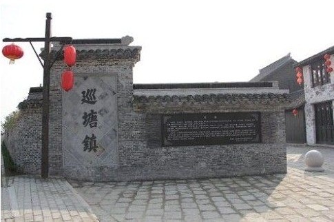 巡塘古鎮