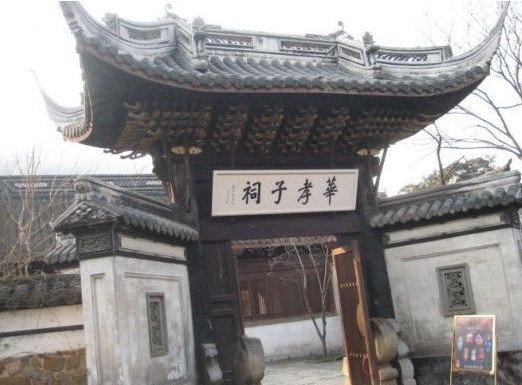 惠山古鎮祠堂