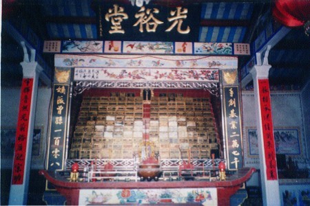 光裕堂