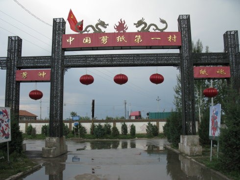中國剪紙第一鄉蔚縣南張莊