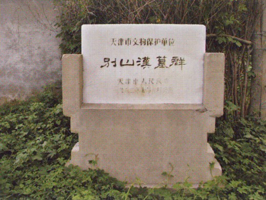 別山漢墓群
