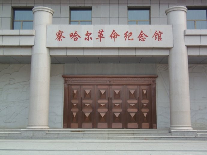 察哈爾烈士陵園
