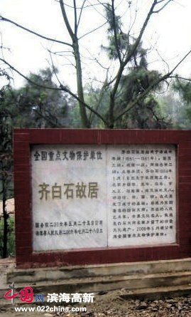 走近齊白石舊居感受北京四合院文化