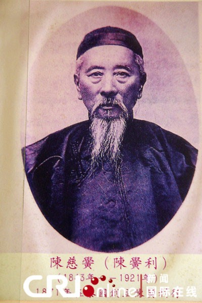故居裡的陳慈黉照片