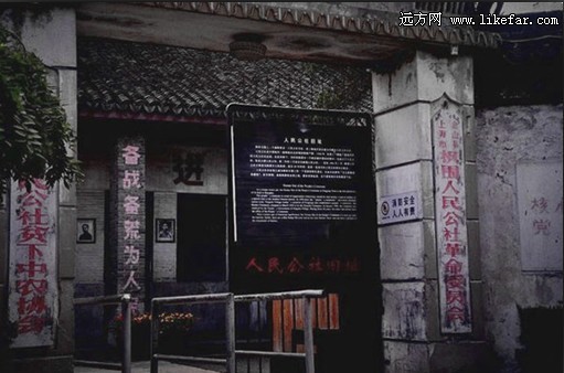 人民公社舊址