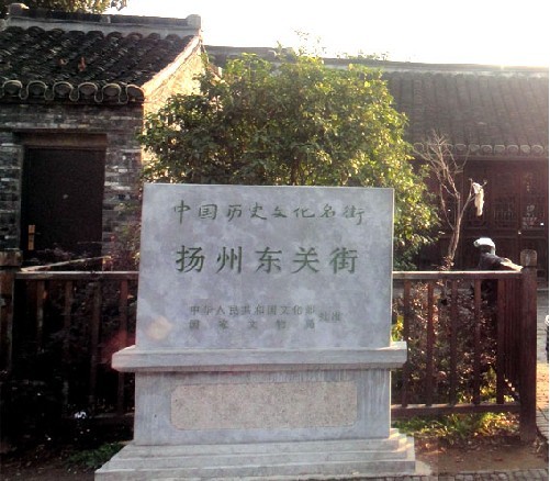 揚州關東街
