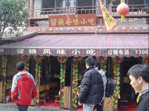 風味小吃