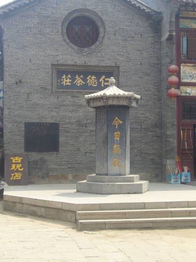 百年商埠——周村