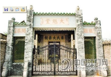 宋氏大宗祠