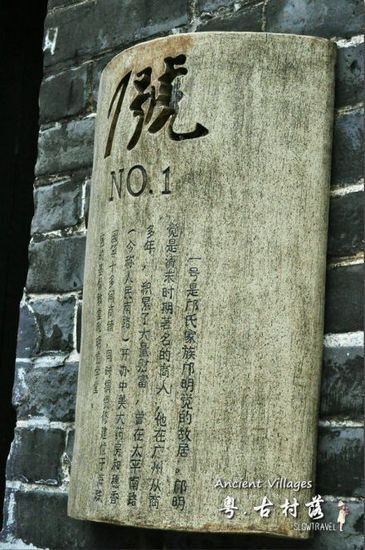 廣州保存最完整的古村落