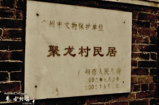 廣州保存最完整的古村落